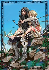 Cover of レ・セルバン volume 1.